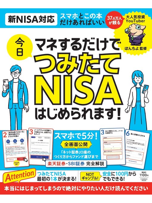 ぽんちよ作のマネするだけで今日つみたてNISAはじめられます!の作品詳細 - 貸出可能